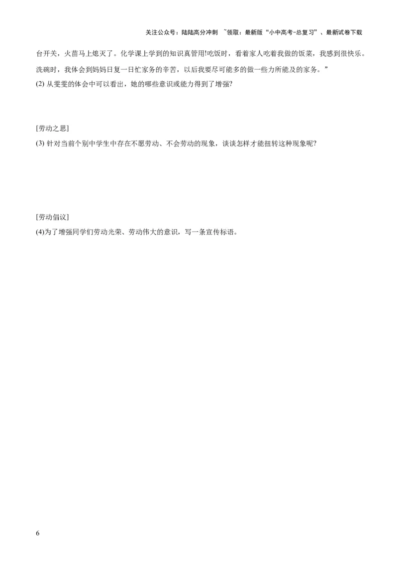 八年级上册（综合测试）（原卷版）_02中考总复习（2026版更新中）_07-道法-中考总复习_2024年中考复习资料_一轮复习_2024年中考道德与法治一轮复习讲练测（全国通用）