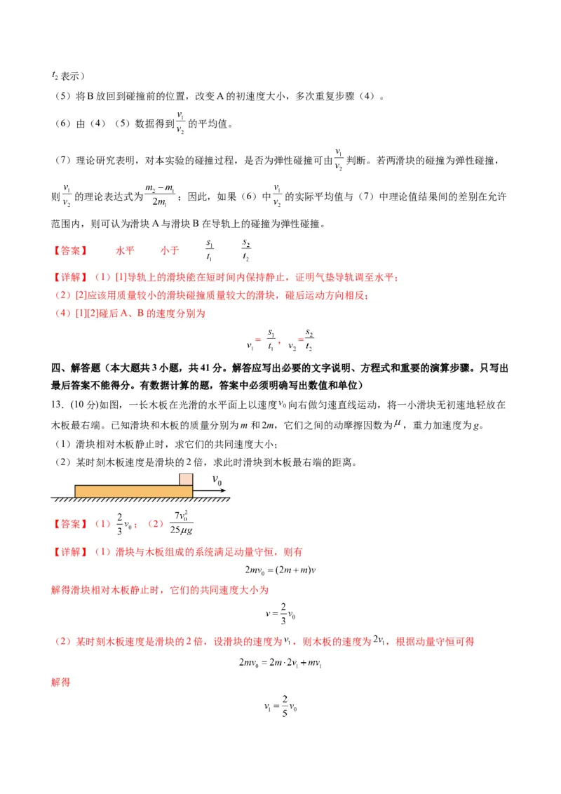 测试7（解析版）_4.2025物理总复习_2025年新高考资料_一轮复习_2025年高考物理一轮复习讲练测（新教材新高考）_测试七+动量+-上好课2025年高考物理一轮复习讲练测（新教材新高考）