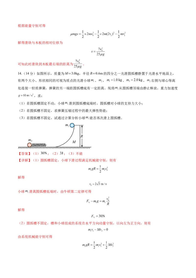 测试7（解析版）_4.2025物理总复习_2025年新高考资料_一轮复习_2025年高考物理一轮复习讲练测（新教材新高考）_测试七+动量+-上好课2025年高考物理一轮复习讲练测（新教材新高考）