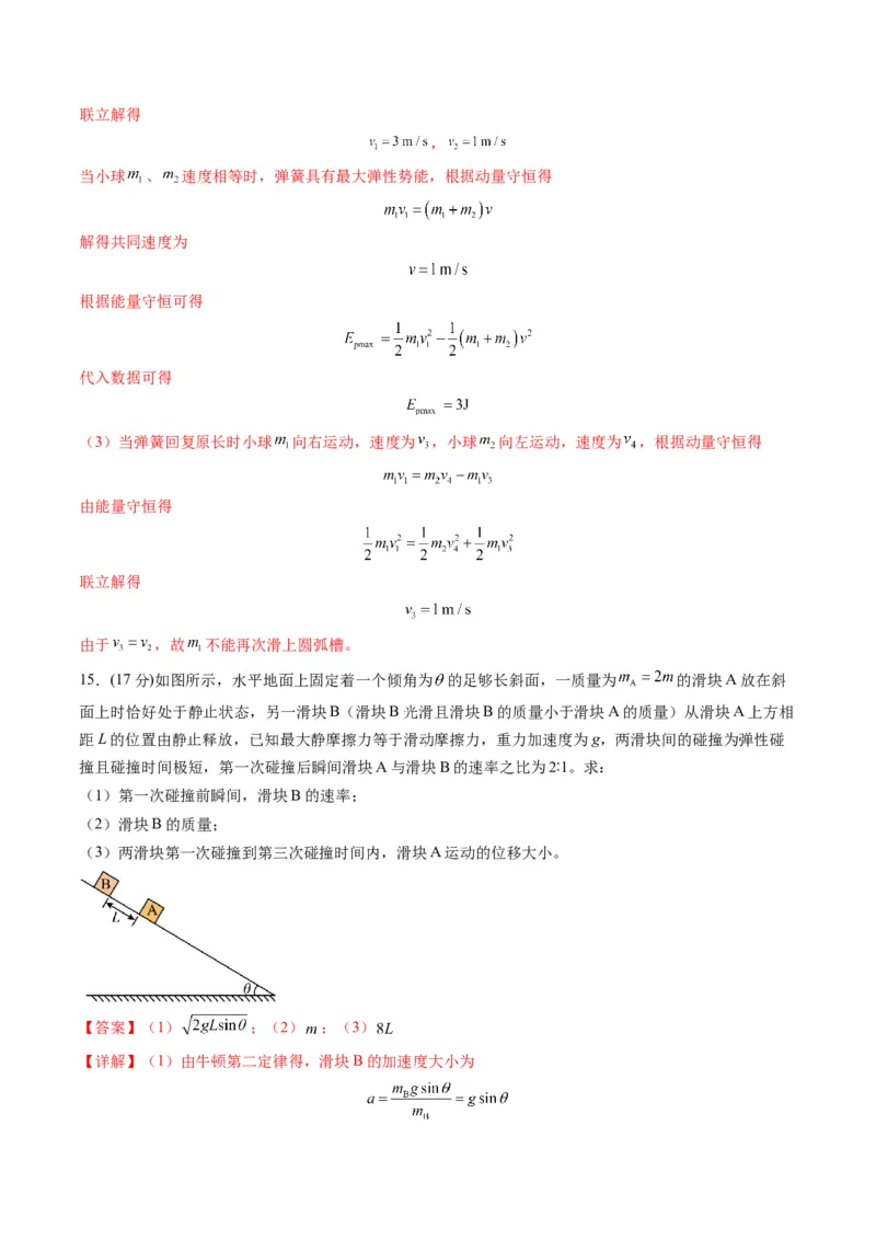 测试7（解析版）_4.2025物理总复习_2025年新高考资料_一轮复习_2025年高考物理一轮复习讲练测（新教材新高考）_测试七+动量+-上好课2025年高考物理一轮复习讲练测（新教材新高考）