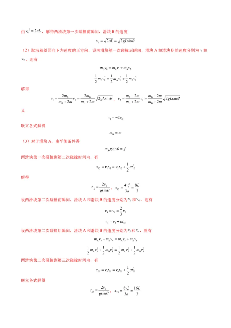 测试7（解析版）_4.2025物理总复习_2025年新高考资料_一轮复习_2025年高考物理一轮复习讲练测（新教材新高考）_测试七+动量+-上好课2025年高考物理一轮复习讲练测（新教材新高考）