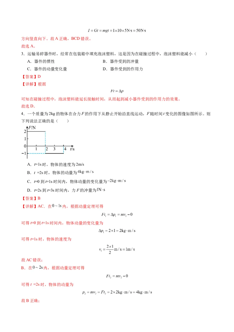 测试7（解析版）_4.2025物理总复习_2025年新高考资料_一轮复习_2025年高考物理一轮复习讲练测（新教材新高考）_测试七+动量+-上好课2025年高考物理一轮复习讲练测（新教材新高考）