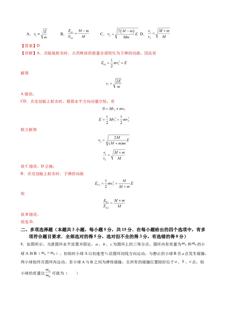 测试7（解析版）_4.2025物理总复习_2025年新高考资料_一轮复习_2025年高考物理一轮复习讲练测（新教材新高考）_测试七+动量+-上好课2025年高考物理一轮复习讲练测（新教材新高考）
