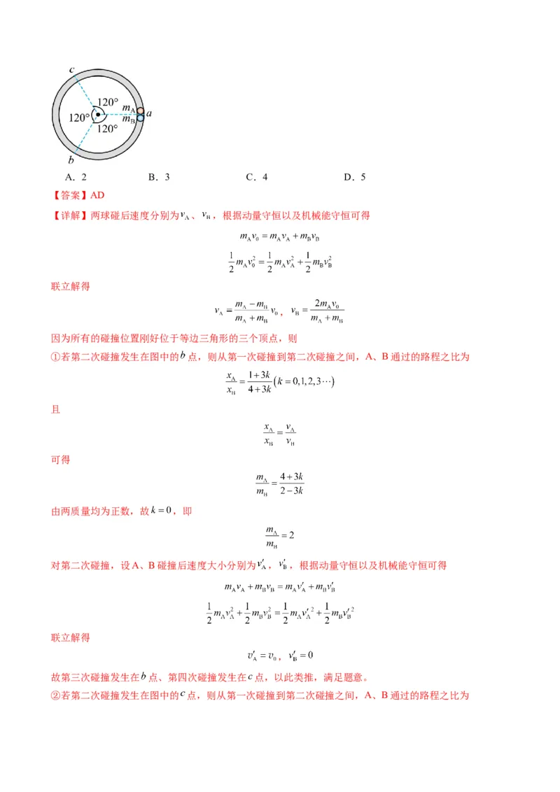 测试7（解析版）_4.2025物理总复习_2025年新高考资料_一轮复习_2025年高考物理一轮复习讲练测（新教材新高考）_测试七+动量+-上好课2025年高考物理一轮复习讲练测（新教材新高考）