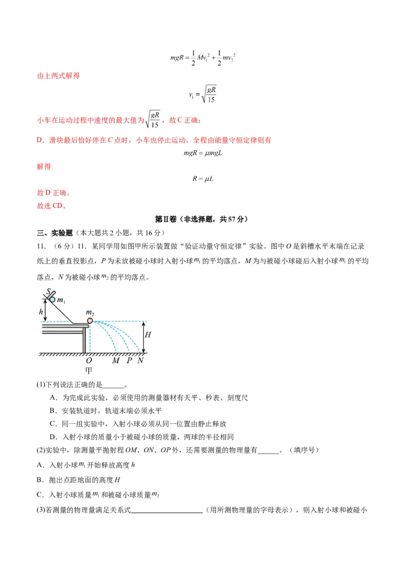 测试7（解析版）_4.2025物理总复习_2025年新高考资料_一轮复习_2025年高考物理一轮复习讲练测（新教材新高考）_测试七+动量+-上好课2025年高考物理一轮复习讲练测（新教材新高考）