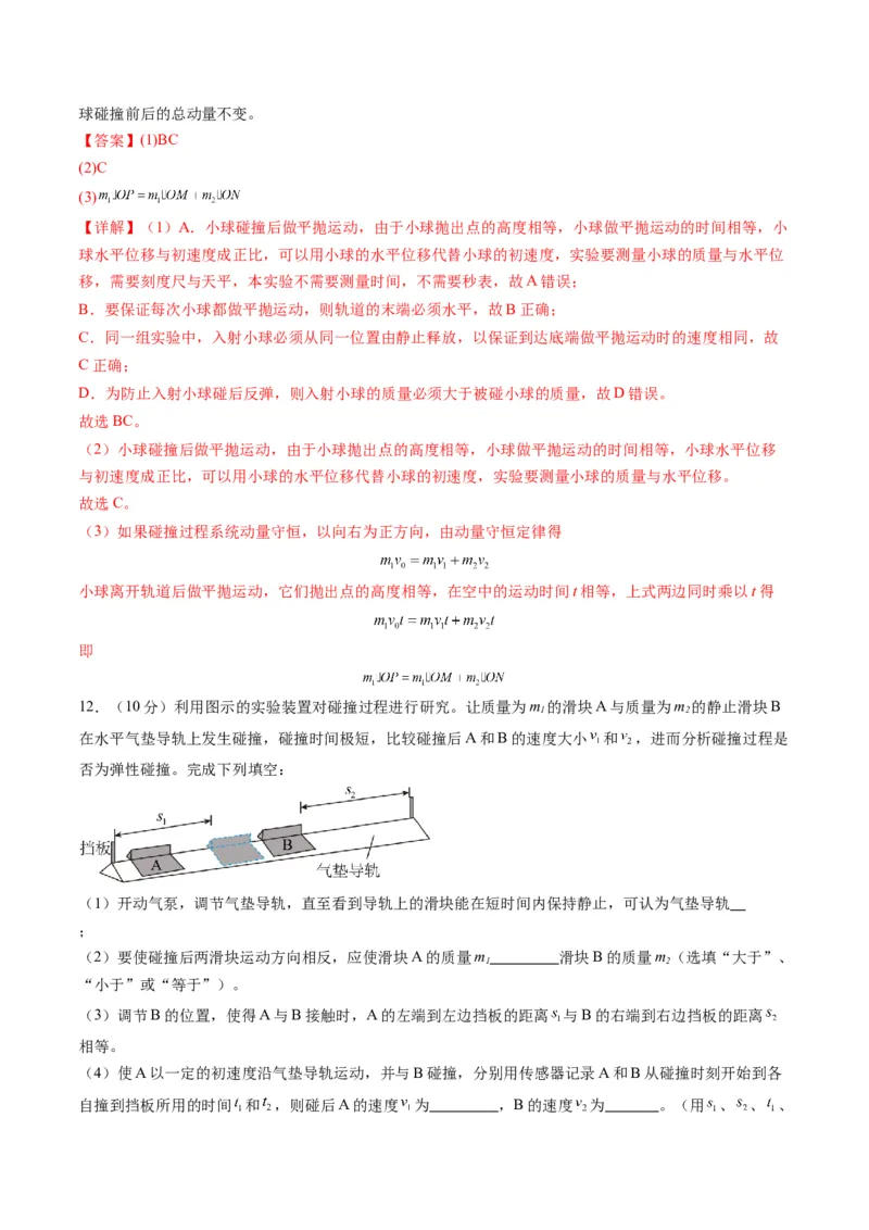 测试7（解析版）_4.2025物理总复习_2025年新高考资料_一轮复习_2025年高考物理一轮复习讲练测（新教材新高考）_测试七+动量+-上好课2025年高考物理一轮复习讲练测（新教材新高考）