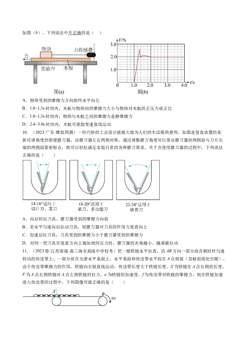 第06讲重力弹力摩擦力（练习）（原卷版）_4.2025物理总复习_2024年新高考资料_1.2024一轮复习_2024年高考物理一轮复习讲练测（新教材新高考）_第06讲重力弹力摩擦力（练习）