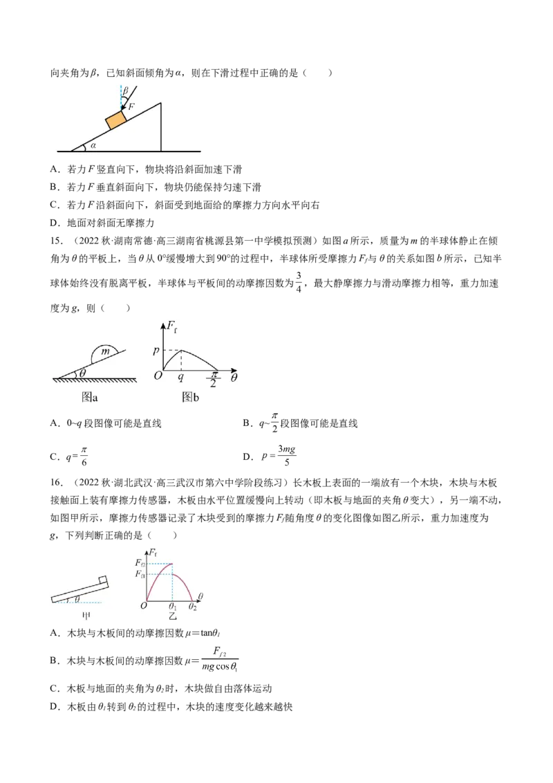 第06讲重力弹力摩擦力（练习）（原卷版）_4.2025物理总复习_2024年新高考资料_1.2024一轮复习_2024年高考物理一轮复习讲练测（新教材新高考）_第06讲重力弹力摩擦力（练习）