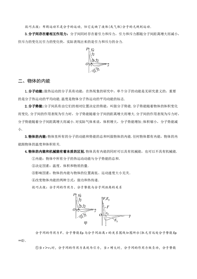 专题17热学-口袋书2023年高考物理必背知识手册_37786134(1)_4.2025物理总复习_2023年新高复习资料_备战2023年高考物理抢分秘籍（新高考专用）