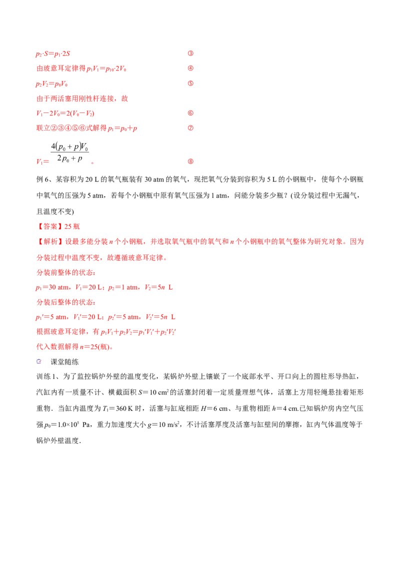 第二讲固体液体气体（解析版）_4.2025物理总复习_2023年新高复习资料_一轮复习_2023年高三物理一轮复习精讲精练278111462_第十六章热学