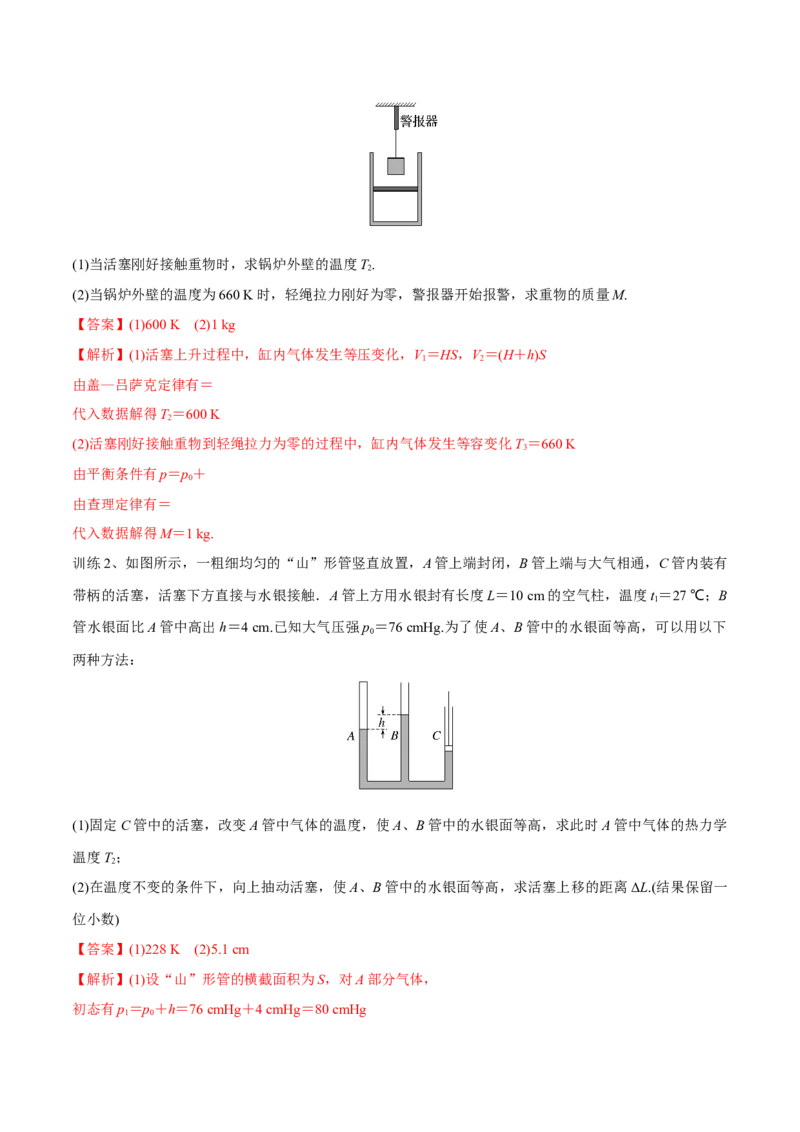 第二讲固体液体气体（解析版）_4.2025物理总复习_2023年新高复习资料_一轮复习_2023年高三物理一轮复习精讲精练278111462_第十六章热学