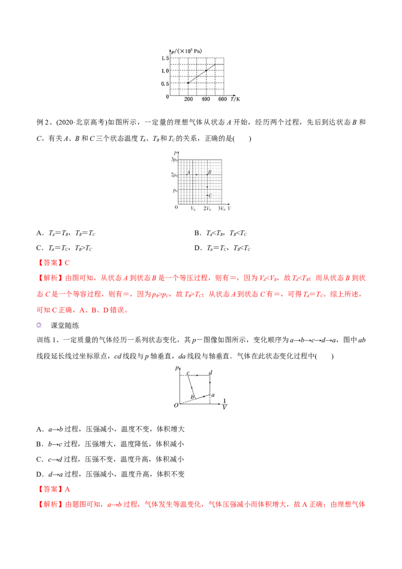 第二讲固体液体气体（解析版）_4.2025物理总复习_2023年新高复习资料_一轮复习_2023年高三物理一轮复习精讲精练278111462_第十六章热学