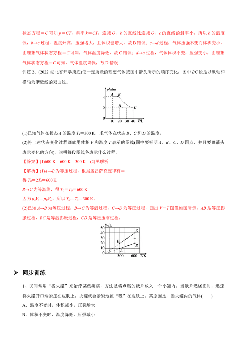 第二讲固体液体气体（解析版）_4.2025物理总复习_2023年新高复习资料_一轮复习_2023年高三物理一轮复习精讲精练278111462_第十六章热学