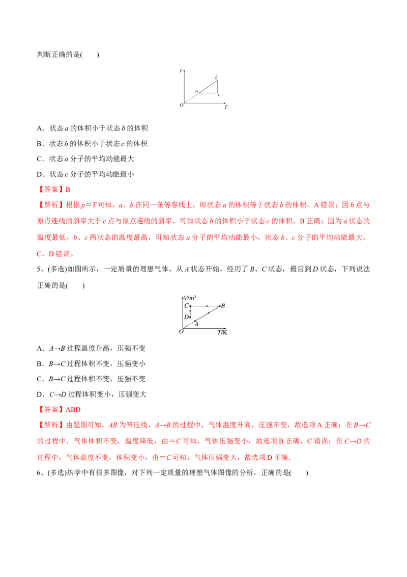 第二讲固体液体气体（解析版）_4.2025物理总复习_2023年新高复习资料_一轮复习_2023年高三物理一轮复习精讲精练278111462_第十六章热学