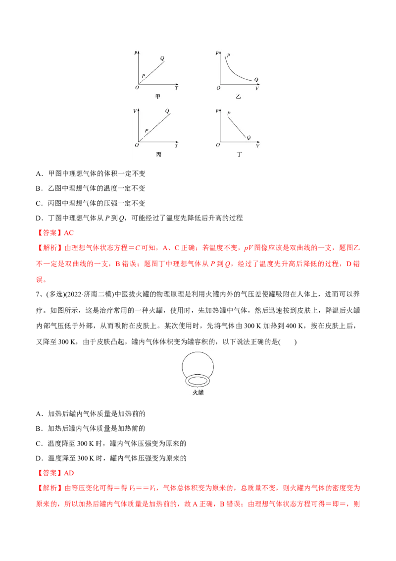 第二讲固体液体气体（解析版）_4.2025物理总复习_2023年新高复习资料_一轮复习_2023年高三物理一轮复习精讲精练278111462_第十六章热学