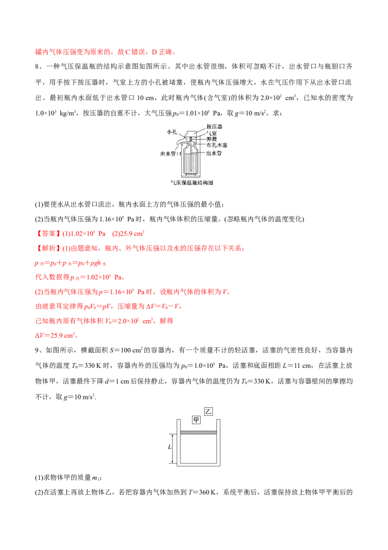 第二讲固体液体气体（解析版）_4.2025物理总复习_2023年新高复习资料_一轮复习_2023年高三物理一轮复习精讲精练278111462_第十六章热学