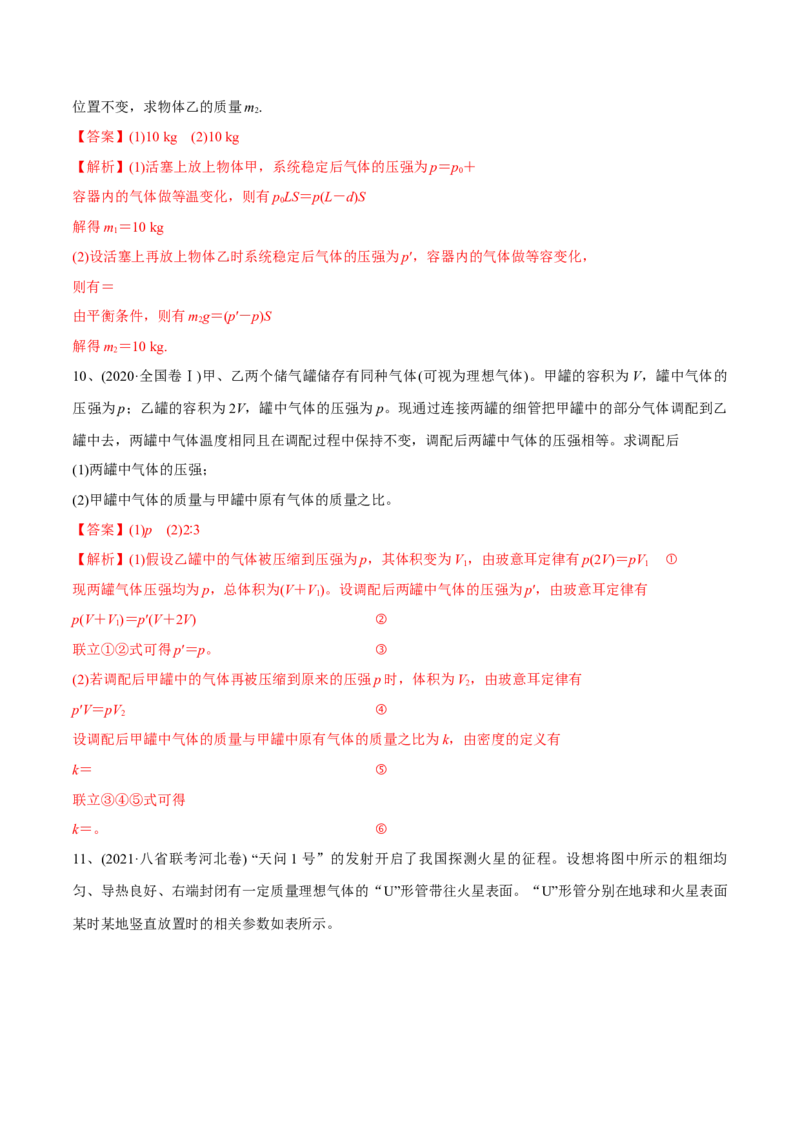 第二讲固体液体气体（解析版）_4.2025物理总复习_2023年新高复习资料_一轮复习_2023年高三物理一轮复习精讲精练278111462_第十六章热学