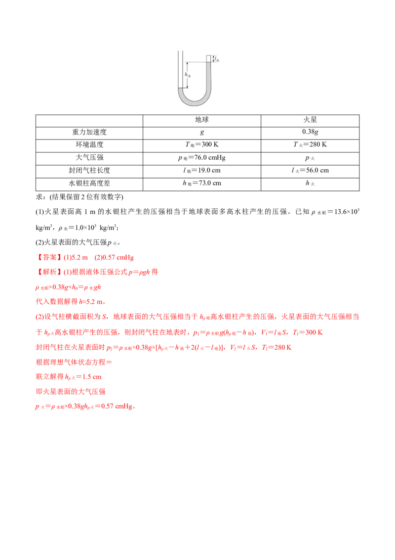 第二讲固体液体气体（解析版）_4.2025物理总复习_2023年新高复习资料_一轮复习_2023年高三物理一轮复习精讲精练278111462_第十六章热学