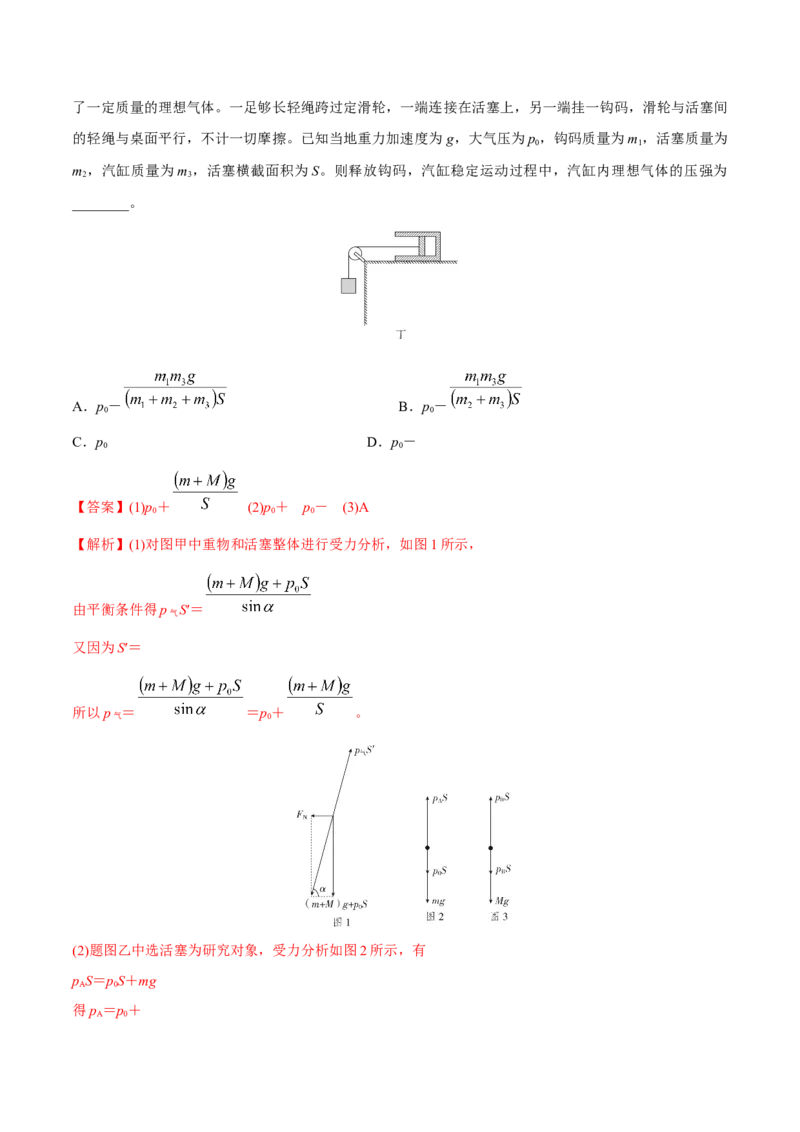 第二讲固体液体气体（解析版）_4.2025物理总复习_2023年新高复习资料_一轮复习_2023年高三物理一轮复习精讲精练278111462_第十六章热学