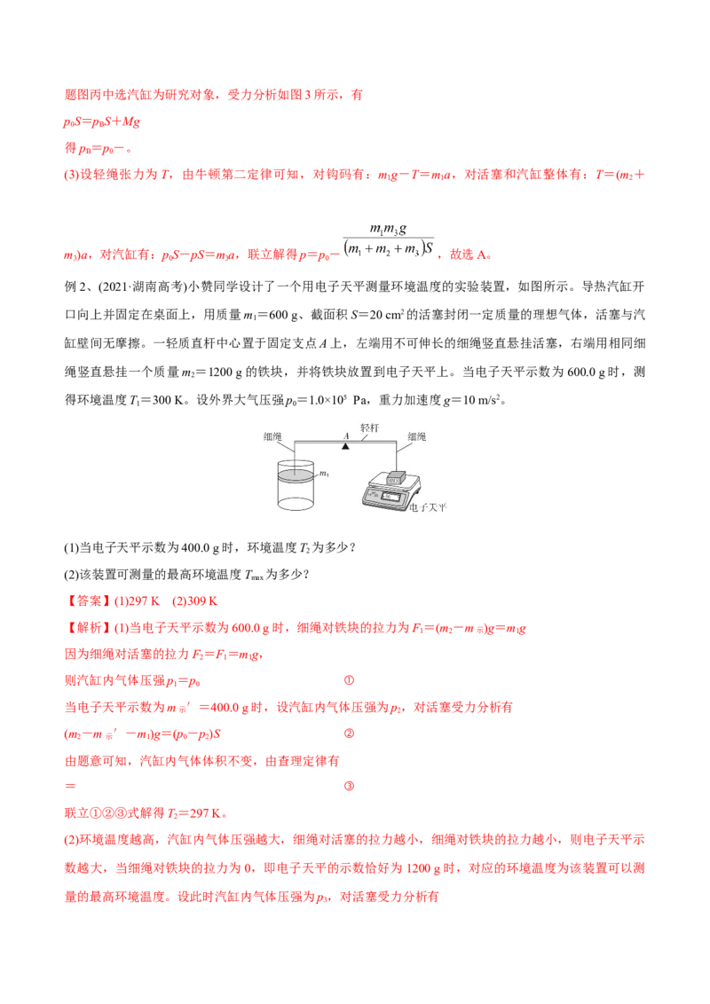 第二讲固体液体气体（解析版）_4.2025物理总复习_2023年新高复习资料_一轮复习_2023年高三物理一轮复习精讲精练278111462_第十六章热学