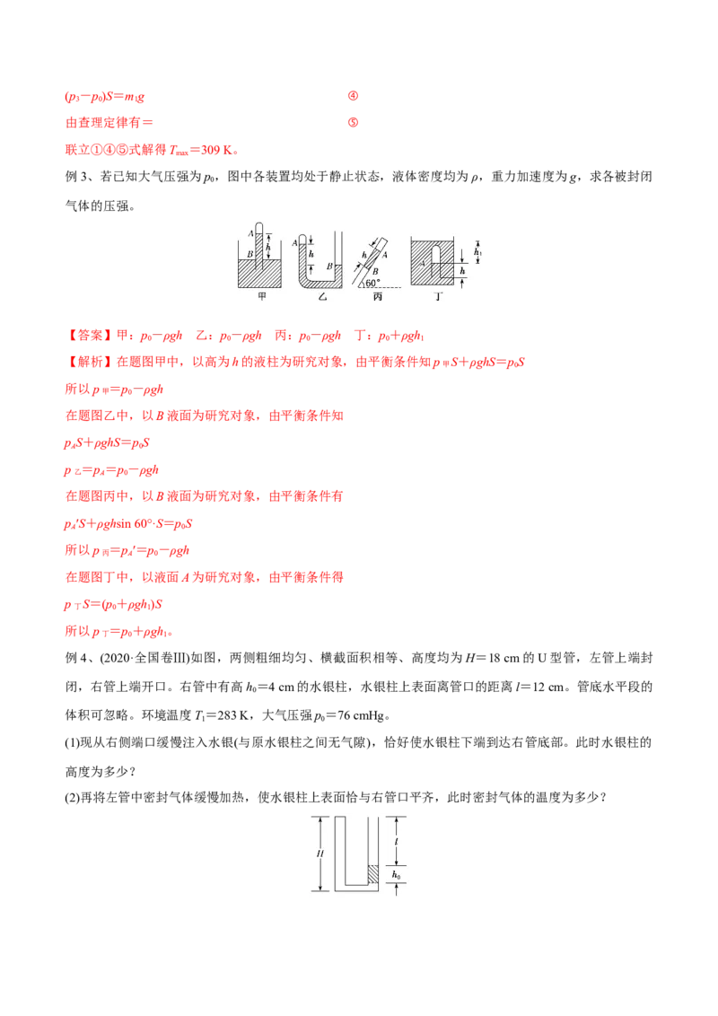 第二讲固体液体气体（解析版）_4.2025物理总复习_2023年新高复习资料_一轮复习_2023年高三物理一轮复习精讲精练278111462_第十六章热学