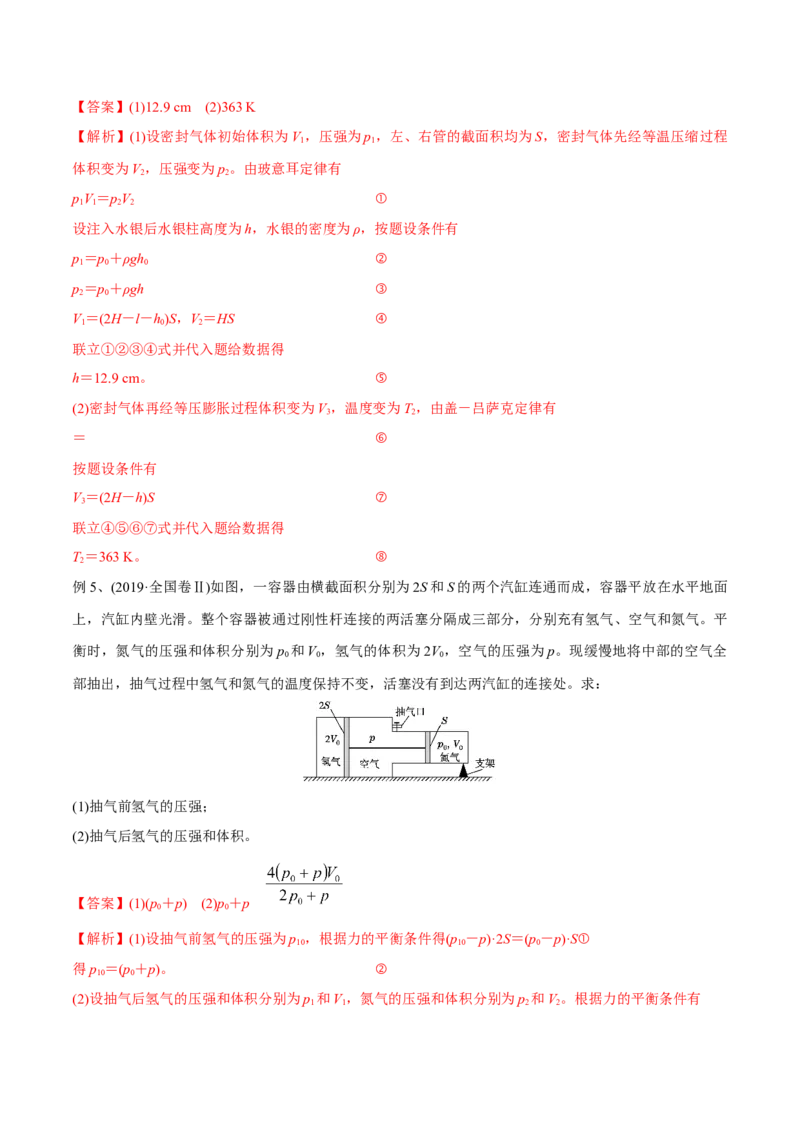 第二讲固体液体气体（解析版）_4.2025物理总复习_2023年新高复习资料_一轮复习_2023年高三物理一轮复习精讲精练278111462_第十六章热学