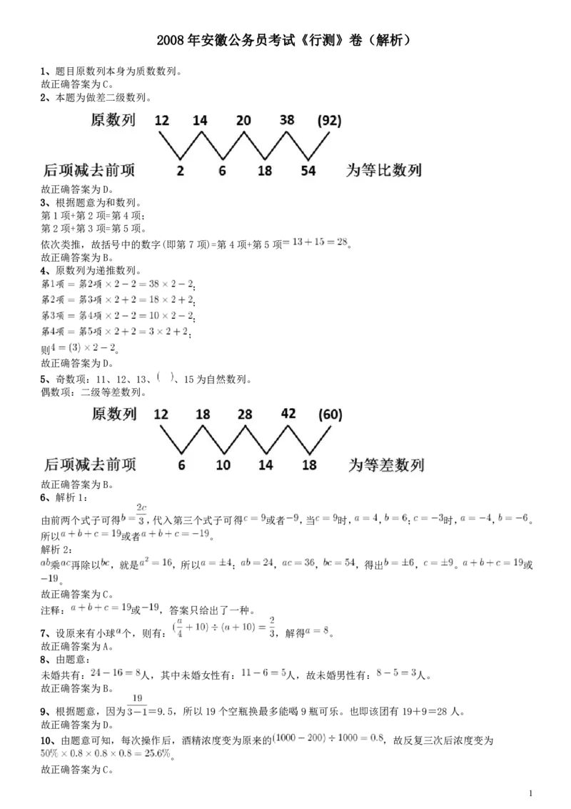 2008年安徽省公务员考试《行测》真题参考答案及解析_34省+国考真题_34省考+国考pdf版推荐用这个版本_34省行测+申论真题pdf推荐用这个版本_安徽公务员考试真题pdf版_答案及解析