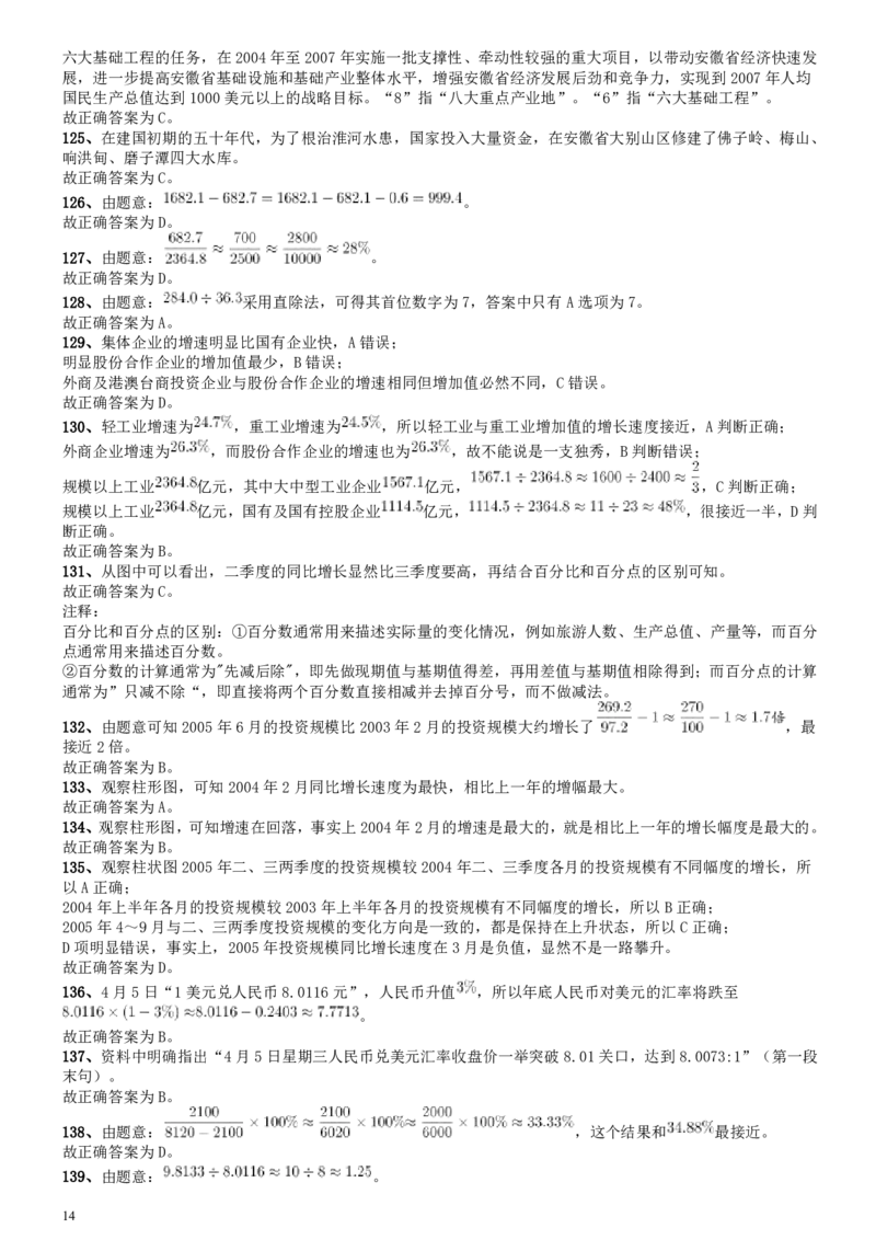 2008年安徽省公务员考试《行测》真题参考答案及解析_34省+国考真题_34省考+国考pdf版推荐用这个版本_34省行测+申论真题pdf推荐用这个版本_安徽公务员考试真题pdf版_答案及解析