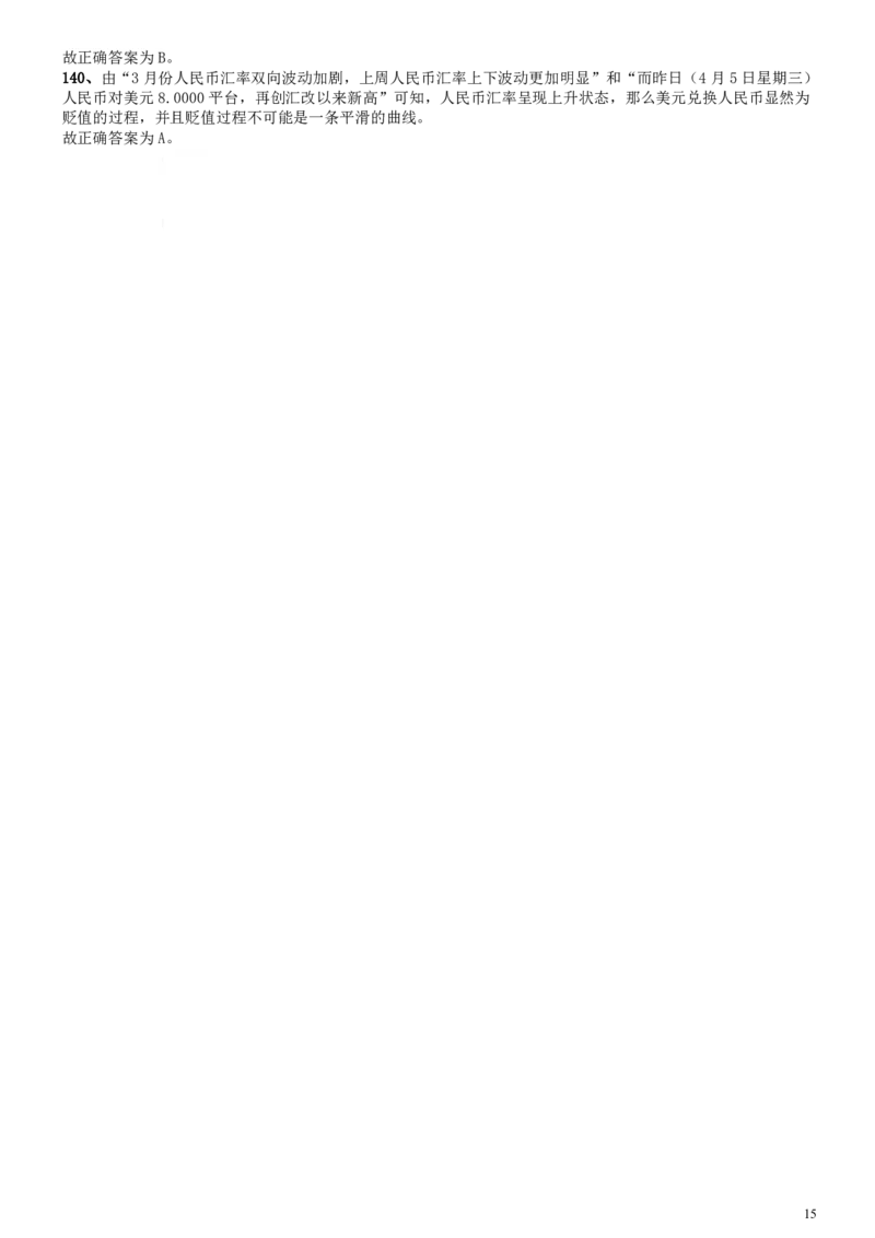 2008年安徽省公务员考试《行测》真题参考答案及解析_34省+国考真题_34省考+国考pdf版推荐用这个版本_34省行测+申论真题pdf推荐用这个版本_安徽公务员考试真题pdf版_答案及解析