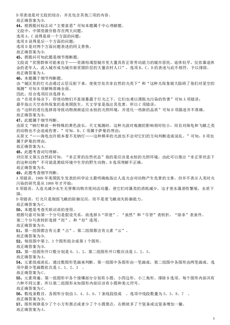 2008年安徽省公务员考试《行测》真题参考答案及解析_34省+国考真题_34省考+国考pdf版推荐用这个版本_34省行测+申论真题pdf推荐用这个版本_安徽公务员考试真题pdf版_答案及解析