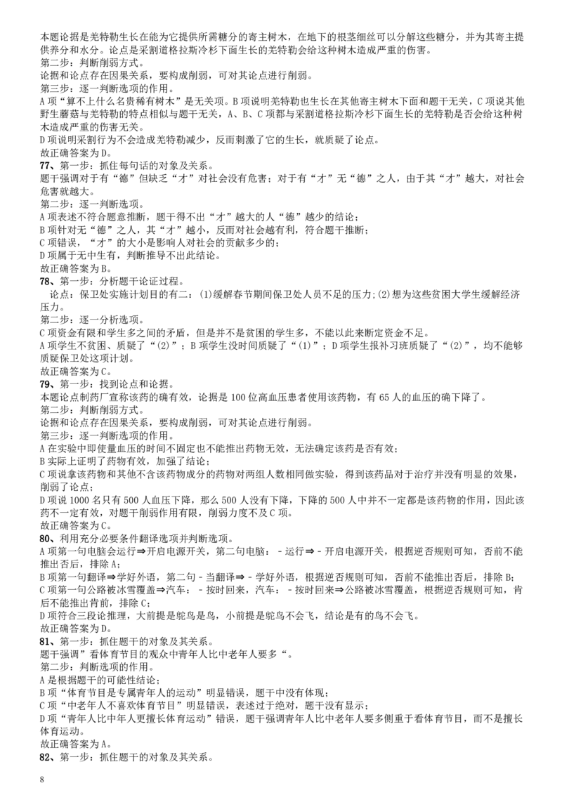 2008年安徽省公务员考试《行测》真题参考答案及解析_34省+国考真题_34省考+国考pdf版推荐用这个版本_34省行测+申论真题pdf推荐用这个版本_安徽公务员考试真题pdf版_答案及解析