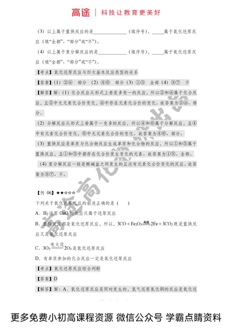 高一暑假化学讲义-4氧化还原反应（上）（全国）(1)_2025秋高中《化学暑假衔接讲义》新高一、二、三（培优讲义+暑假作业本）_新高一化学暑假衔接材料视频+讲义+练习_学习顺序1暑假班
