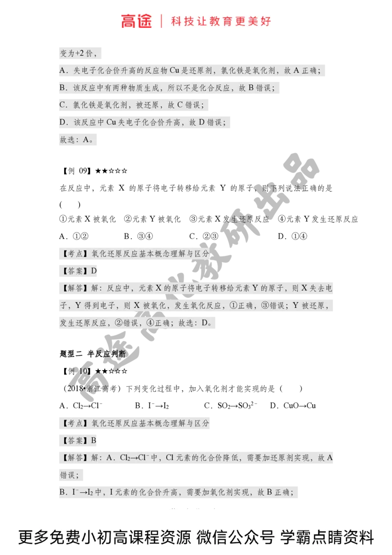 高一暑假化学讲义-4氧化还原反应（上）（全国）(1)_2025秋高中《化学暑假衔接讲义》新高一、二、三（培优讲义+暑假作业本）_新高一化学暑假衔接材料视频+讲义+练习_学习顺序1暑假班