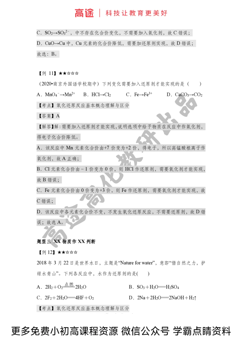 高一暑假化学讲义-4氧化还原反应（上）（全国）(1)_2025秋高中《化学暑假衔接讲义》新高一、二、三（培优讲义+暑假作业本）_新高一化学暑假衔接材料视频+讲义+练习_学习顺序1暑假班