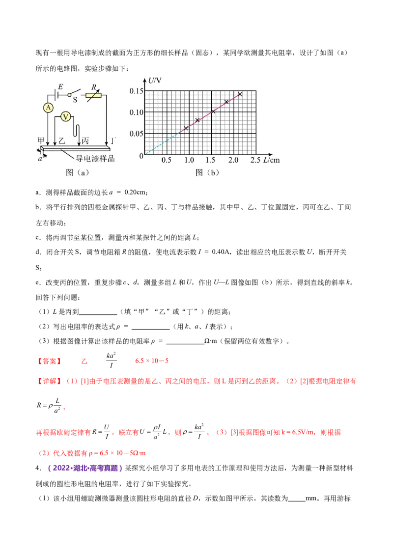 专题20电学实验（练习）（解析版）_4.2025物理总复习_2024年新高考资料_2.2024二轮复习_2024年高考物理二轮复习讲练测（新教材新高考）