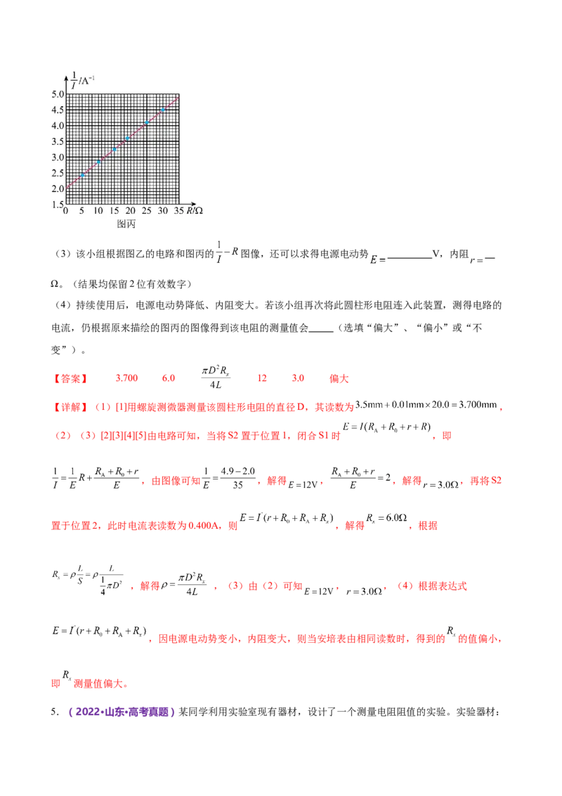 专题20电学实验（练习）（解析版）_4.2025物理总复习_2024年新高考资料_2.2024二轮复习_2024年高考物理二轮复习讲练测（新教材新高考）