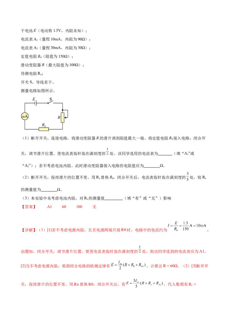 专题20电学实验（练习）（解析版）_4.2025物理总复习_2024年新高考资料_2.2024二轮复习_2024年高考物理二轮复习讲练测（新教材新高考）