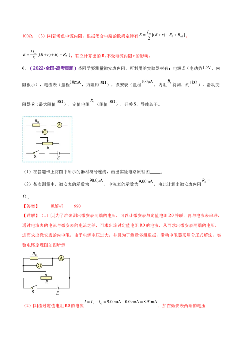 专题20电学实验（练习）（解析版）_4.2025物理总复习_2024年新高考资料_2.2024二轮复习_2024年高考物理二轮复习讲练测（新教材新高考）