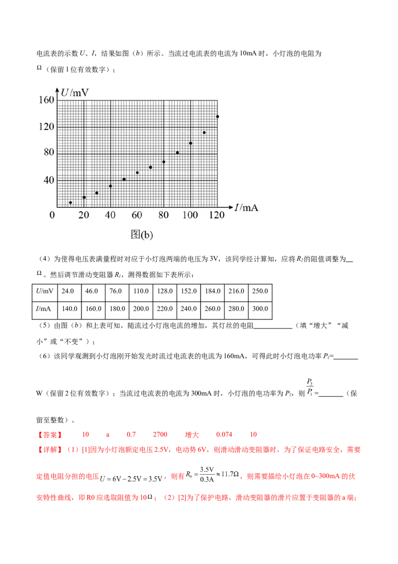 专题20电学实验（练习）（解析版）_4.2025物理总复习_2024年新高考资料_2.2024二轮复习_2024年高考物理二轮复习讲练测（新教材新高考）