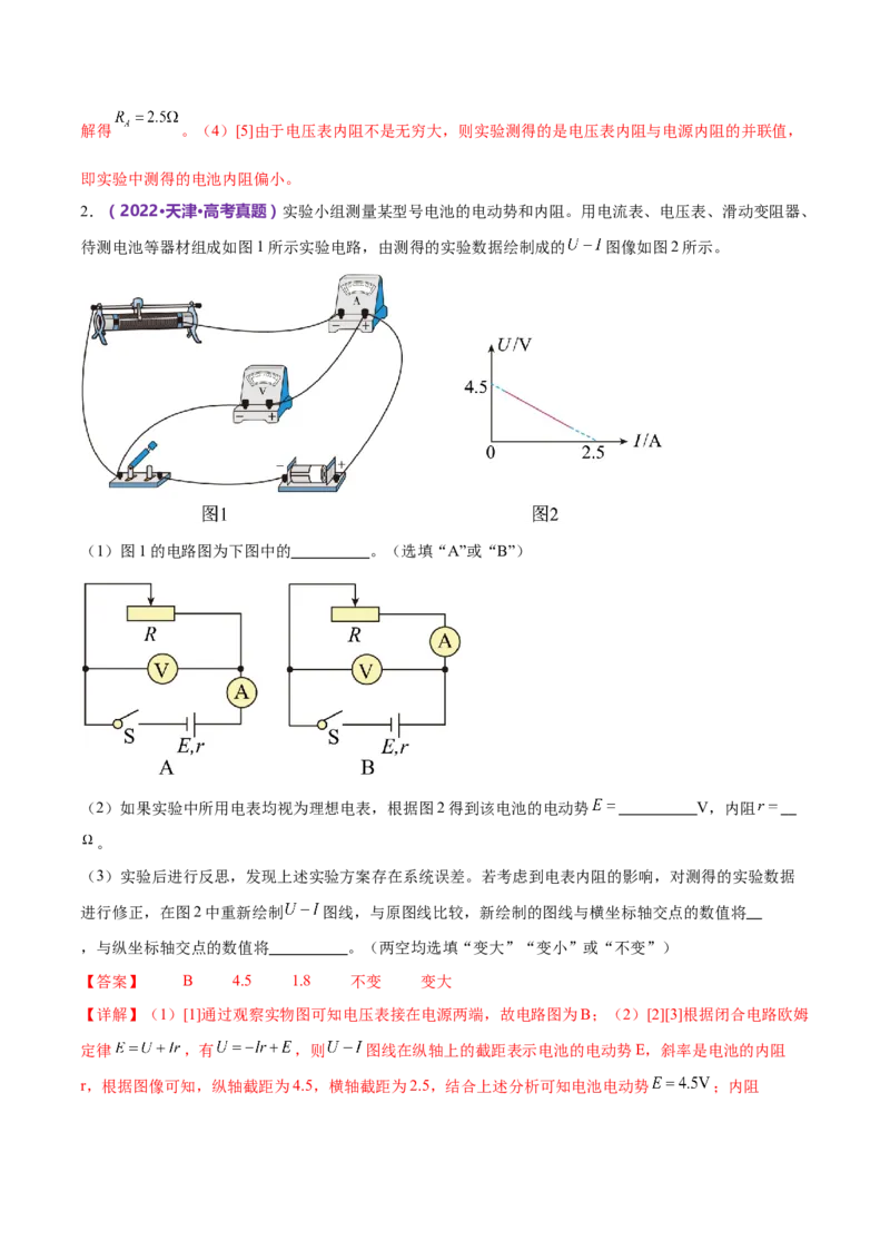 专题20电学实验（练习）（解析版）_4.2025物理总复习_2024年新高考资料_2.2024二轮复习_2024年高考物理二轮复习讲练测（新教材新高考）