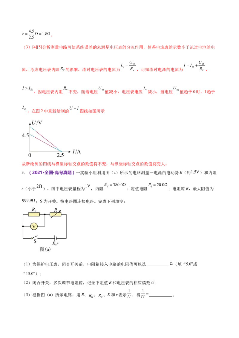 专题20电学实验（练习）（解析版）_4.2025物理总复习_2024年新高考资料_2.2024二轮复习_2024年高考物理二轮复习讲练测（新教材新高考）
