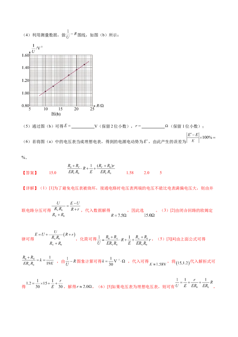 专题20电学实验（练习）（解析版）_4.2025物理总复习_2024年新高考资料_2.2024二轮复习_2024年高考物理二轮复习讲练测（新教材新高考）