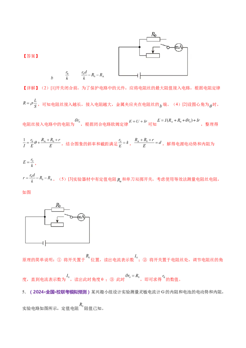 专题20电学实验（练习）（解析版）_4.2025物理总复习_2024年新高考资料_2.2024二轮复习_2024年高考物理二轮复习讲练测（新教材新高考）