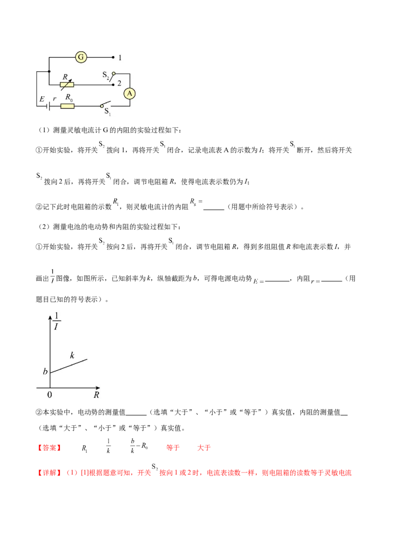 专题20电学实验（练习）（解析版）_4.2025物理总复习_2024年新高考资料_2.2024二轮复习_2024年高考物理二轮复习讲练测（新教材新高考）