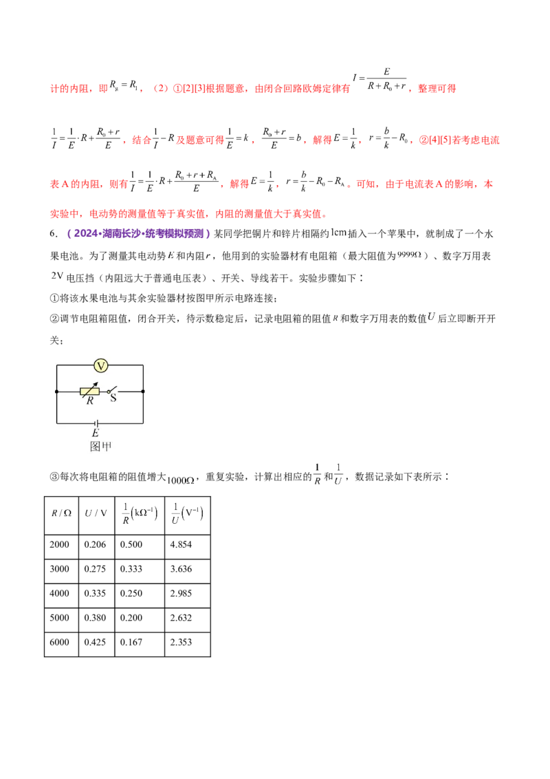 专题20电学实验（练习）（解析版）_4.2025物理总复习_2024年新高考资料_2.2024二轮复习_2024年高考物理二轮复习讲练测（新教材新高考）