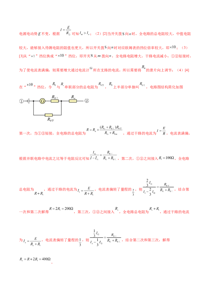 专题20电学实验（练习）（解析版）_4.2025物理总复习_2024年新高考资料_2.2024二轮复习_2024年高考物理二轮复习讲练测（新教材新高考）