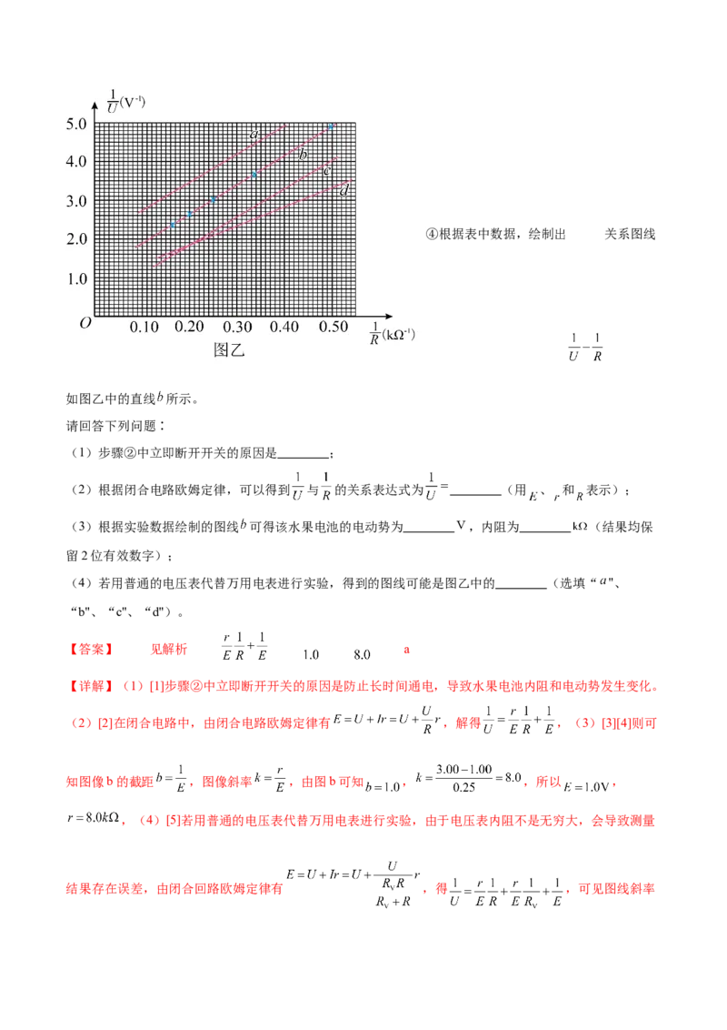 专题20电学实验（练习）（解析版）_4.2025物理总复习_2024年新高考资料_2.2024二轮复习_2024年高考物理二轮复习讲练测（新教材新高考）