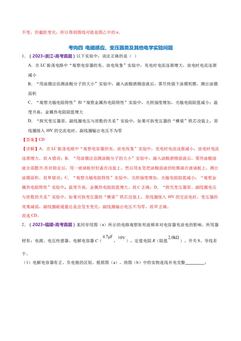 专题20电学实验（练习）（解析版）_4.2025物理总复习_2024年新高考资料_2.2024二轮复习_2024年高考物理二轮复习讲练测（新教材新高考）