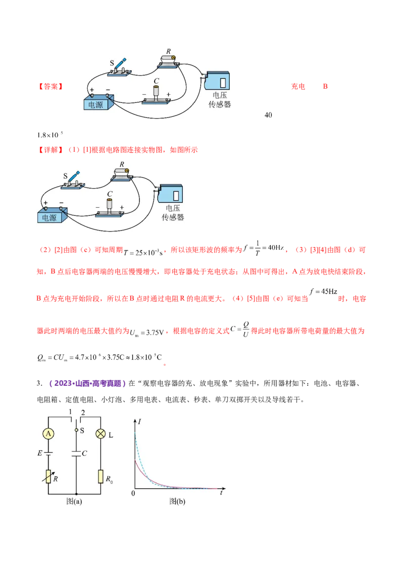 专题20电学实验（练习）（解析版）_4.2025物理总复习_2024年新高考资料_2.2024二轮复习_2024年高考物理二轮复习讲练测（新教材新高考）