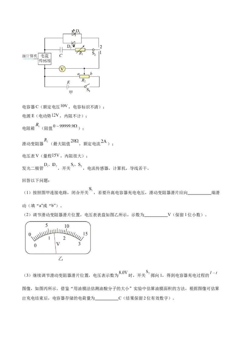 专题20电学实验（练习）（解析版）_4.2025物理总复习_2024年新高考资料_2.2024二轮复习_2024年高考物理二轮复习讲练测（新教材新高考）
